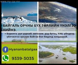 Байгаль орчны нөлөөллийн нарийвчилсан үнэлгээ хийнэ. Байгаль орчны нөлөөллийн нарийвчилсан үнэлгээ хийнэ.